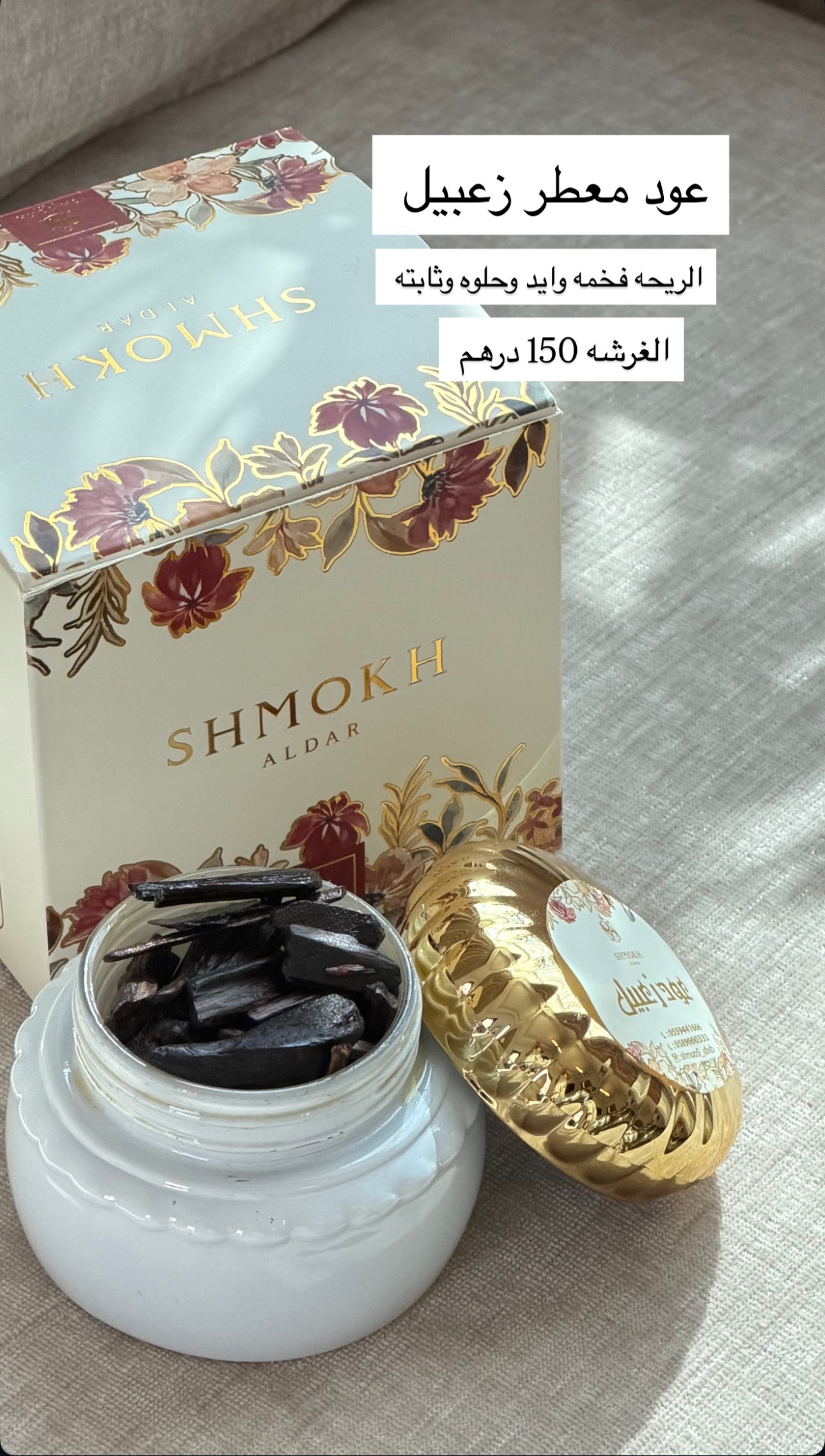 عود زعبيل