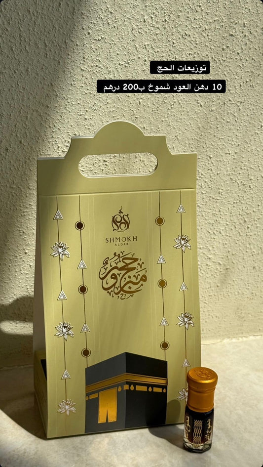 توزيعات الحج