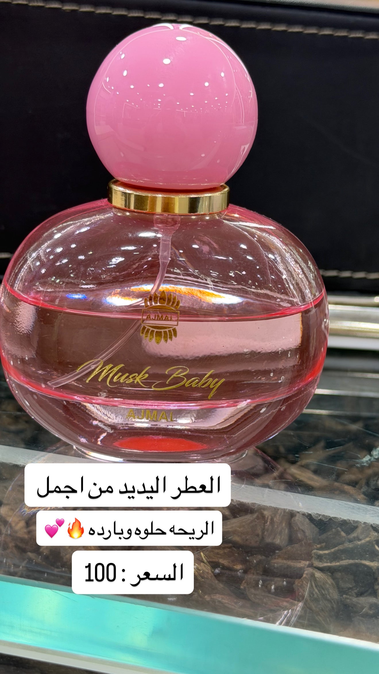 عطر بيبي مسك