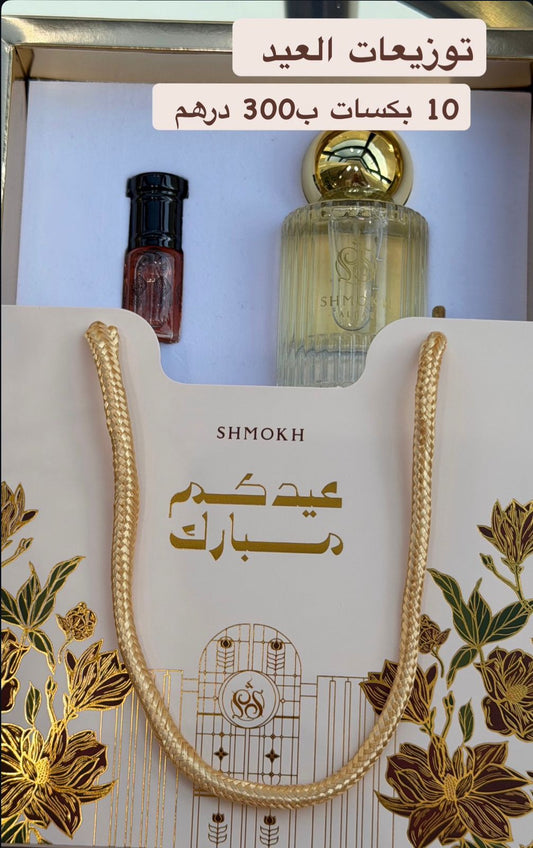 توزيعات العيد