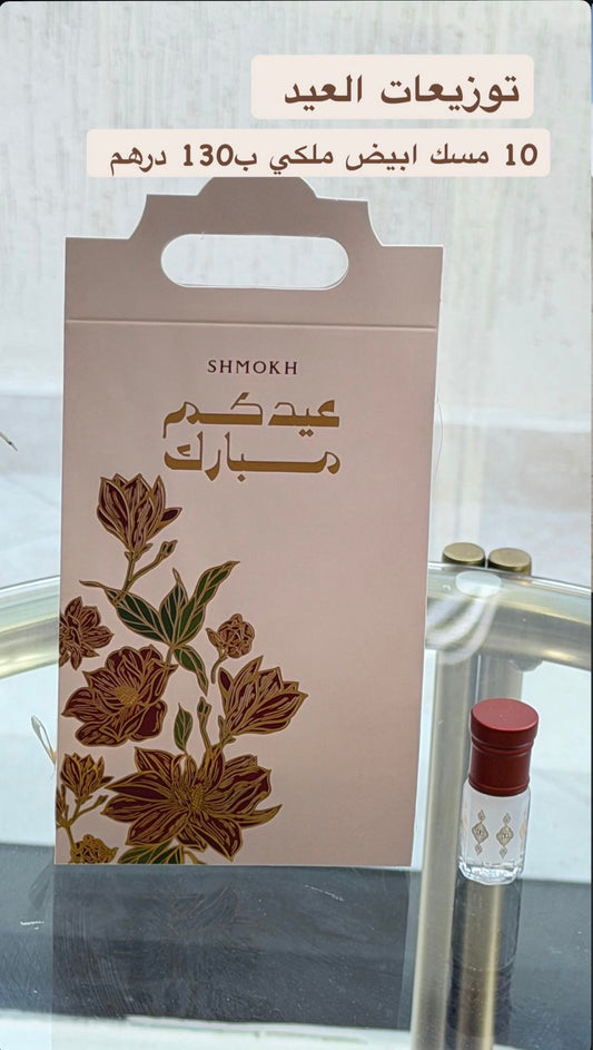 توزيعات العيد