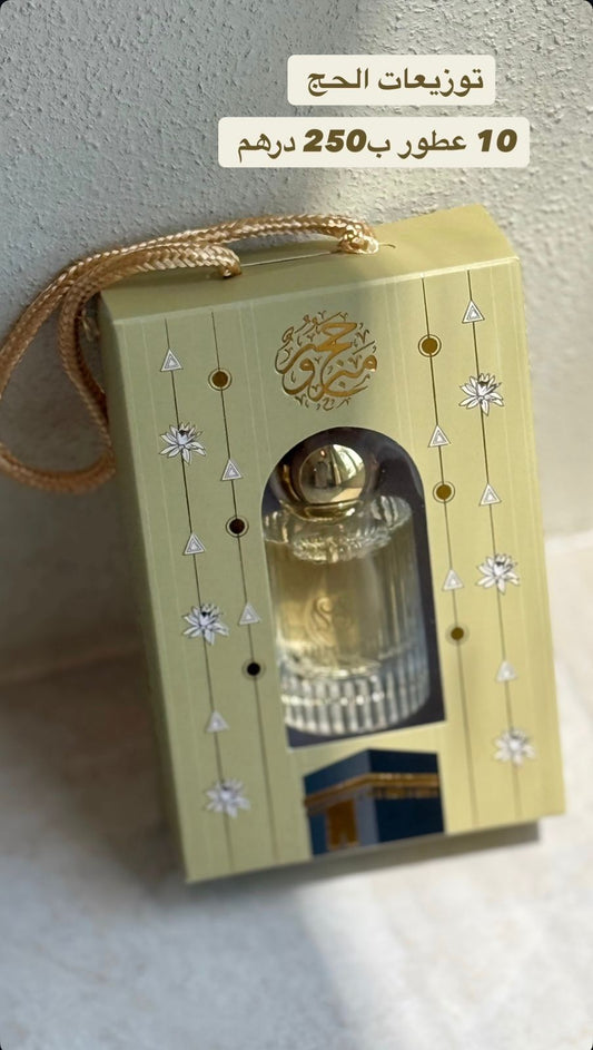 توزيعات عطور الحج