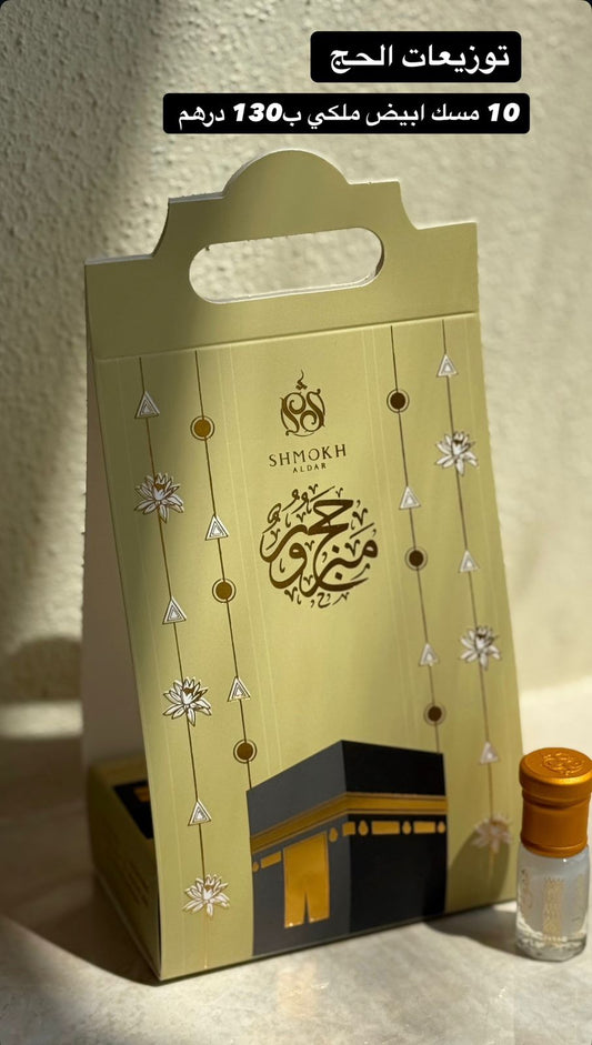 توزيعات الحج